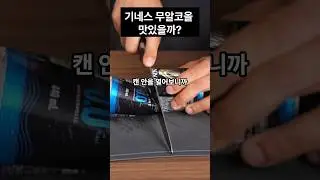 기네스 무알코올 맥주, 그냥 기네스와 맛 차이가 있을까? #기네스무알콜 #내돈내산 #기네스