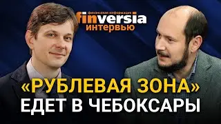 “Рублевая зона” едет в Чебоксары. Дмитрий Дригайло