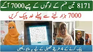 8171 Pass Gov Pk 7000 || How To Check 8171 Payment 7000 OnlineMoney Of 3 Types Of People Has Arrived