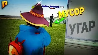 НАС УНИЗИЛИ! МУС