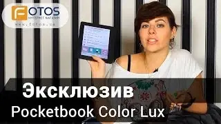 Эксклюзивный ридер-новинка для фанатов комиксов и глянца - Pocketbook Color Lux!