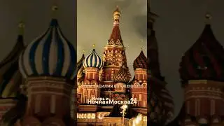 Ярослав Дронов♥️SHAMAN «МАРИЯ-МАМА» ХРАМ ВАСИЛИЯ БЛАЖЕННОГО  