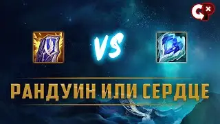 Randuin's Omen vs Frosen heart  | League of Legend | Comeback Play