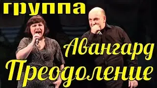 Песня Преодоление группа Авангард Мытищи Фестиваль армейской песни