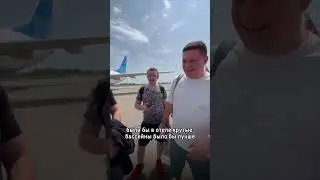 Такой был плотный график что увиделись второй раз только у самолета на вылете😅