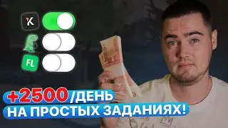 Могу Ли Я Заработать На ФРИЛАНС Биржах Без Опыта?