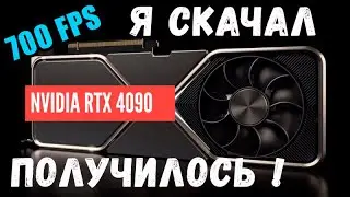 КАК СКАЧАТЬ RTX 4090 ВИДЕОКАРТУ БЕСПЛАТНО ОБНОВИТЬ МОЩНЫЕ ИГРЫ НА СЛАБОМ ПК