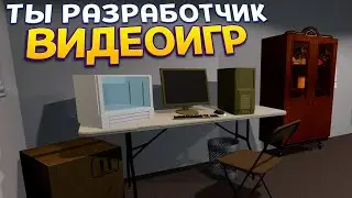 ТЫ РАЗРАБОТЧИК ВИДЕОИГР ( Villas Blind )