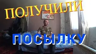 ПОЛУЧИЛИ БОЛЬШУЮ ПОСЫЛКУ/ЛЮБИМЫЙ ВАСИЛЁК РУЛИТ/ХОРОШИЕ ВЕЩИ/БЛОГ/