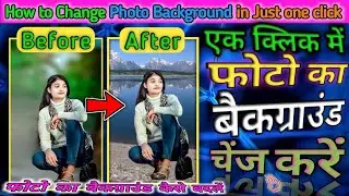 How to Change Photo Background in Just one click | Photo ka Background kaise Change Kare