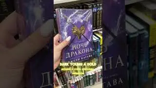 Тг книжныйдракон #книги #booktok #booktube #books #букток #bookworm #книжныйблогер #recommendation