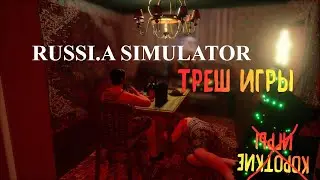 RUSSI.A SIMULATOR ► АРТЕМКА, ВОДКА И МЕДВЕДЬ