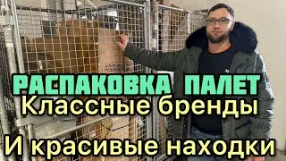 Распаковка шести палет , часть первая! Красивый товар.