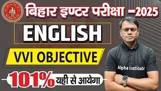 12th English Objective Question 2025 | BSEB 12th English VVI Objective Question | Bihar Board 2025