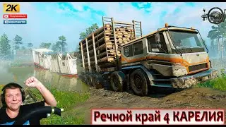 🔴Карта Речной Край 4 Карелия РАСЧИЩАЕМ ДОРОГУ В БОЛОТЕ SNOWRUNNER🔴