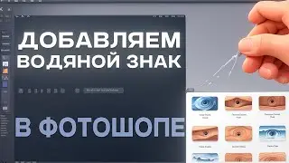 Как добавить Водяной знак на Много картинок в Фотошопе / Обучалка