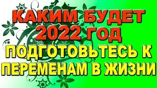 Каким будет 2022 год по восточному календарю: подготовьтесь к переменам в жизни