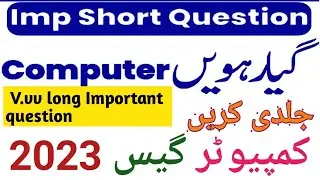 11th class computer guess paper 2023|Computer important long question |Computer guess