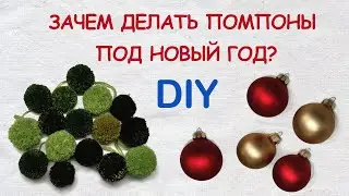 No need to know how to sew or knit! Spectacular pom-pom Christmas decor (English subtitles)