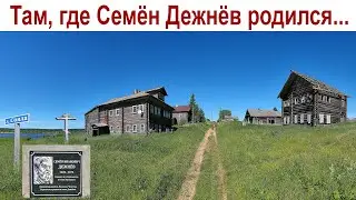 Водная прогулка по р. Пинега в д. Сояла, где родился великий русский путешественник Семён Дежнёв