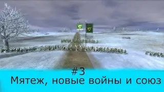 Ирланские прохождения#3  война с  Норвегией и измена