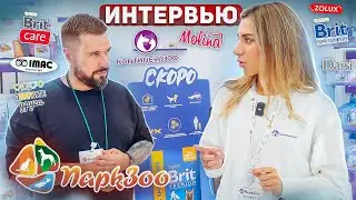 ПаркЗоо 2023 | Brit Care для собак | Новый Brit Premium | Паштет Brit Starter | Игрушки Zolux