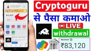 how to withdraw money from cryptoguru || cryptoguru app withdrawal || cryptoguru || cryptoguru app