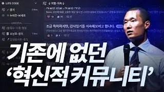 라이프코드 커뮤니티 | 공허감을 충만감으로 바꾸고자 하는 사람들을 위한 혁신적 커뮤니티