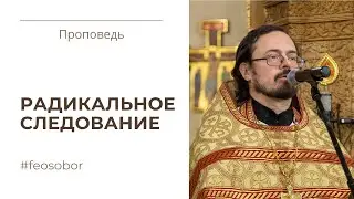 Как обрести жизнь вечную? Проповедь протоиерея Владимира Хулапа