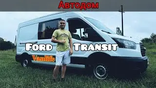 АвтоДом на базе Ford Transit 2020 года 