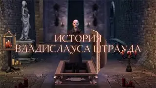I История Владислауса Штрауда I Симс 4 I