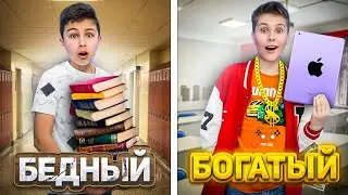 Бедный школьник vs Богатый школьник | Почему Fast Sergey поссорился с другом?