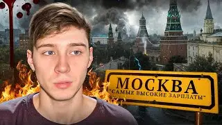 САМЫЙ БОЛЬШОЙ МИФ О ЖИЗНИ В МОСКВЕ