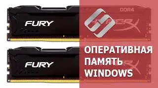 Как узнать сколько оперативной памяти установлено, сделать тест или освободить память ПК 🤖⚙️💻