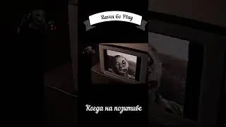 Когда на позитиве #Raven Go Play  #shorts