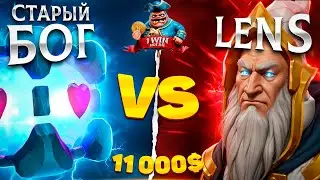 СТАРЫЙ БОГ ПРОТИВ ЛЕНСА!!!😮🔥ПЕРВАЯ ИГРА НА ТУРНИРЕ NOT INT