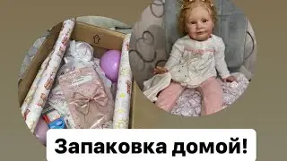 Запаковка заказной малышки Зои ДОМОЙ!💘