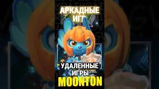 Игры который были удалена Moonton в mobile legends 