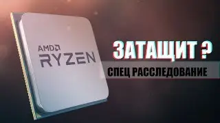 Ядерная Ряженка | AMD RYZEN.