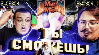 Ты сможешь! Герои Меча и ДУУУУМА! Schism (Doom II mod). 3 сезон 1 выпуск.