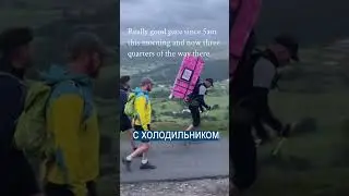 Прошёл 112 км с Холодильником на Спине