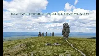 Плато Маньпупунер и Перевал Дятлова.  Аэросъемка.