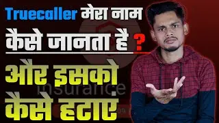 Truecaller आपका नाम कैसे जानता ? | truecaller se naam kaise hataye