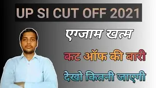 upsi cut off 2021 || up si cut off || up sub inspector cut off || up sub inspector cut off 2021