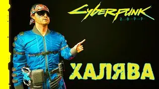 Легендарные вещи Бесплатно | Cyberpunk 2077 | Гайд