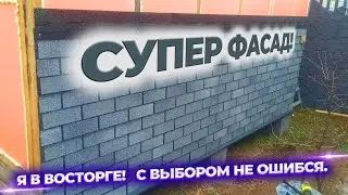 Соседи в шоке! Отделка фасада своими руками. Супер обшивка дома.