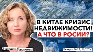 🗿Пузырь недвижимости в Китае лопнул. А в России? В США обвал акций, Харрис и пандемия гриппа