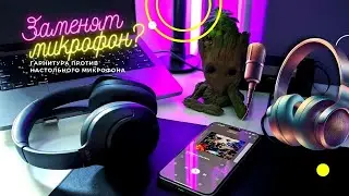 Заменит гарнитура FIFINE X3 настольный микрофон? Обзор и тестирование