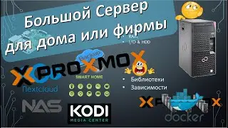 Большой сервер для дома или офиса на Proxmox.  Что это? Установка. Создание виртуальных машин. 🖥