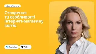 Створення та особливості інтернет магазину квітів